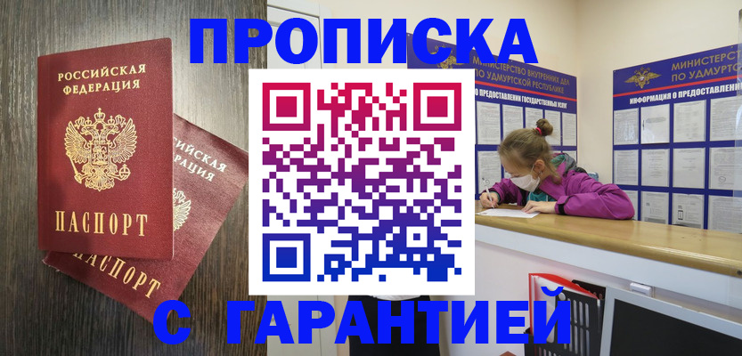 временная регистрация надежно в Санкт-Петербурге